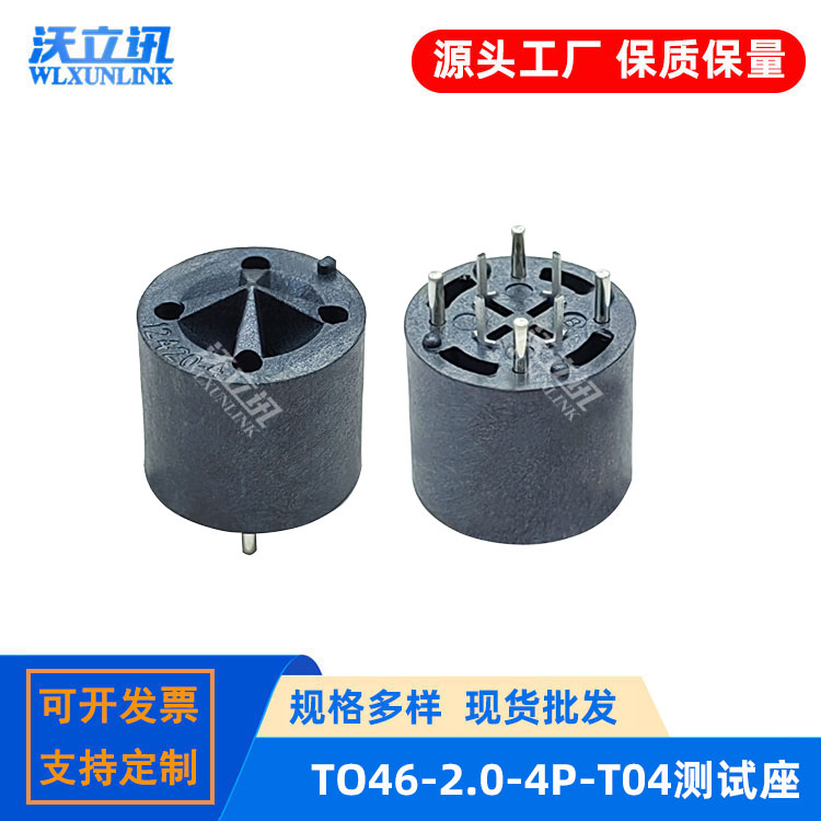 TO46-2.0-4P測試座