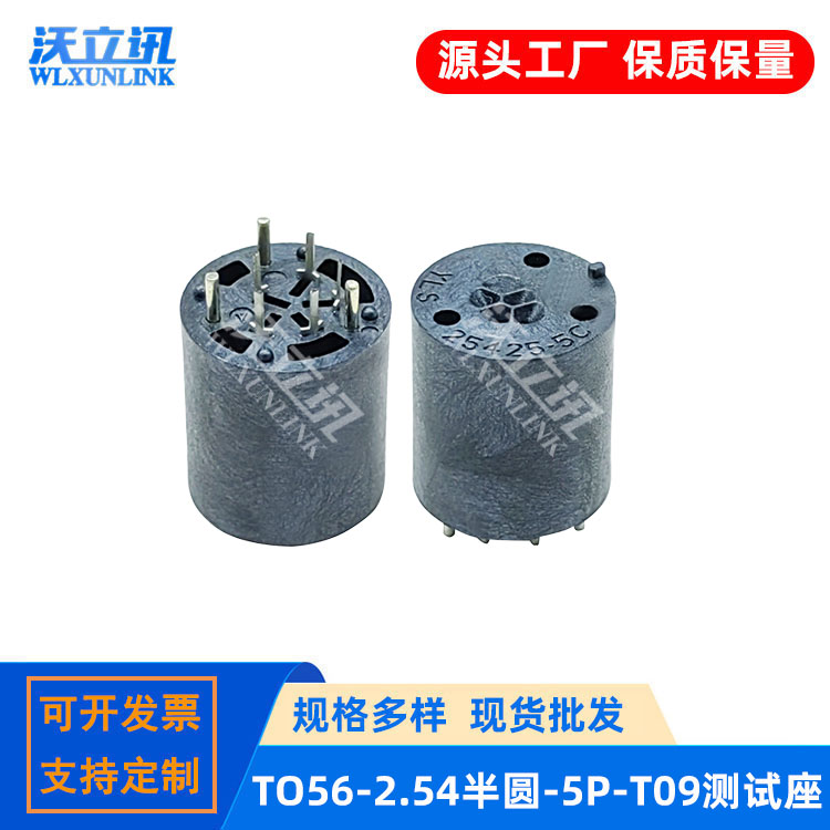 TO56-2.54半圓-5P測試座
