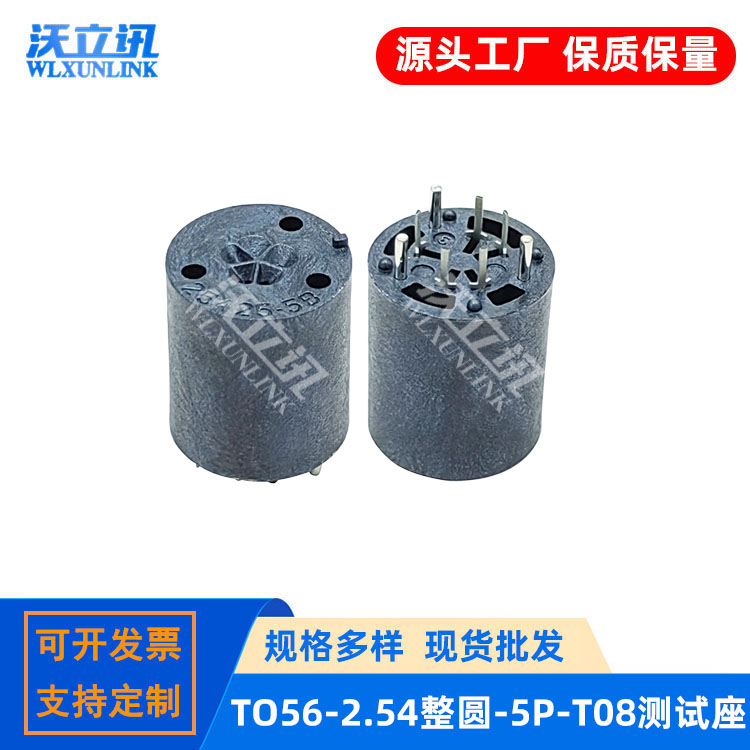 TO56-2.54整圓-5P測試座