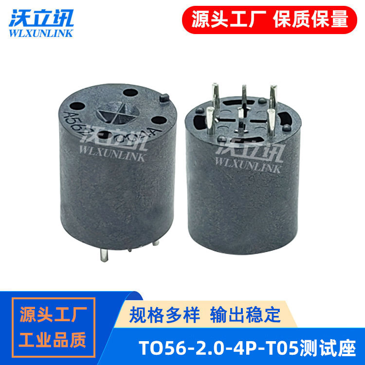 TO56-2.0-4P測試座