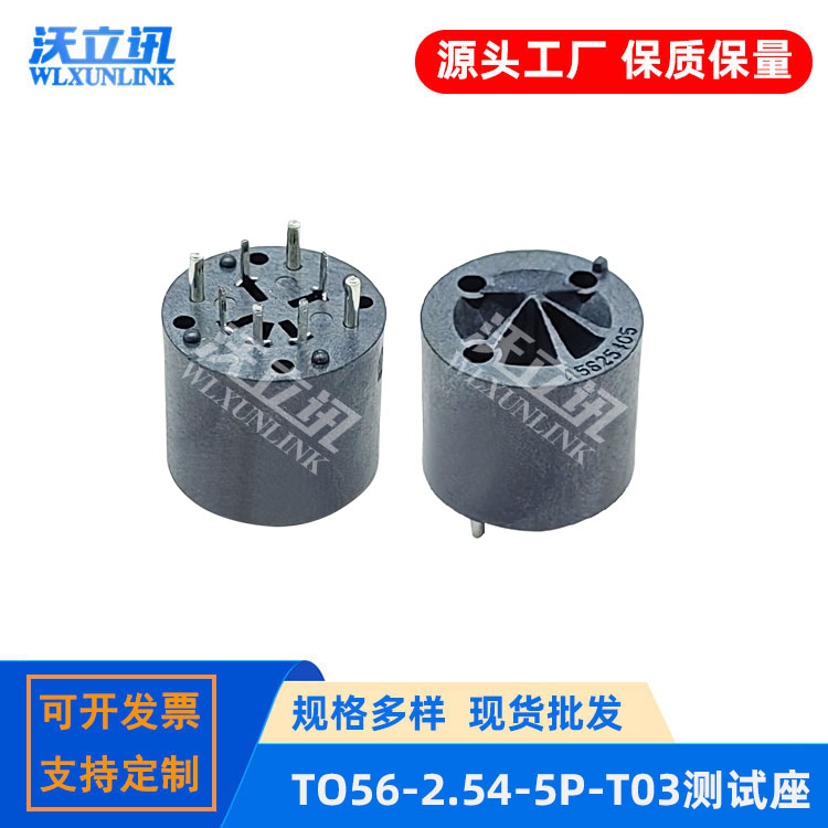 TO56-2.54-5P測試座