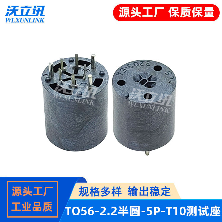 TO56-2.2半圓-5P測試座